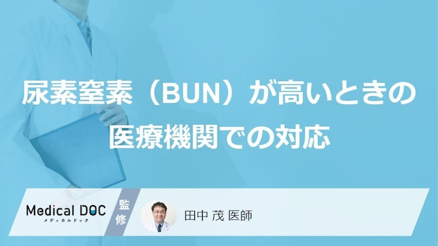 放置は危険?“クレアチニン”高値で受診すべきタイミングと「治療法」【医師監修】