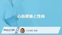 「心筋梗塞」を発症しやすい「性格」はご存知ですか？発症しやすい人の特徴も解説！