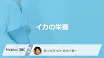 「イカ」でタコより約4倍多い”栄養素”は何かご存じですか？注意点も管理栄養士が解説！