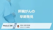 「膵臓がん」の4つの初期症状はご存じですか？早期発見するポイントも医師が解説！