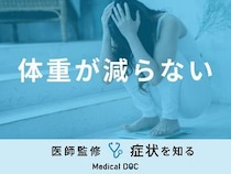 「体重が減らない」原因はご存知ですか？対処法も医師が徹底解説！