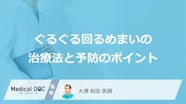 “あの運動”でめまいが改善？回転性めまいの予防に役立つ「3つの生活習慣」