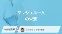「マッシュルーム」でしいたけより多い”4つの栄養素”は？注意点も管理栄養士が解説！
