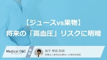 【ジュースvs果物】将来の「高血圧」リスクに明暗… “果汁100%”でも1.35倍、2万5000人を25年追跡