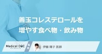 どんな食べ物・飲み物が「善玉コレステロール」を増やしてくれるかご存知ですか？