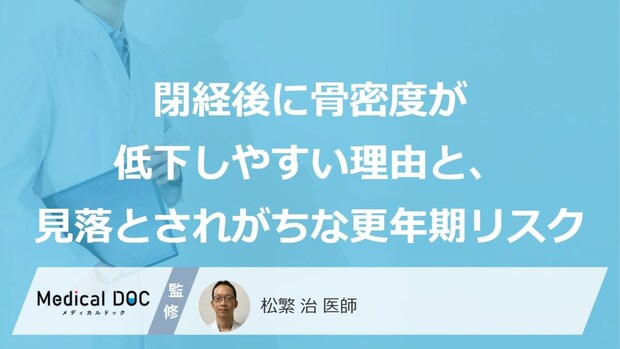 「くしゃみ」で骨折も？骨減少症に「なりやすい人」の“意外な”原因【医師監修】