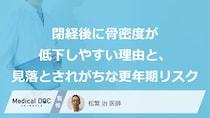 「くしゃみ」で骨折も？骨減少症に「なりやすい人」の“意外な”原因【医師監修】