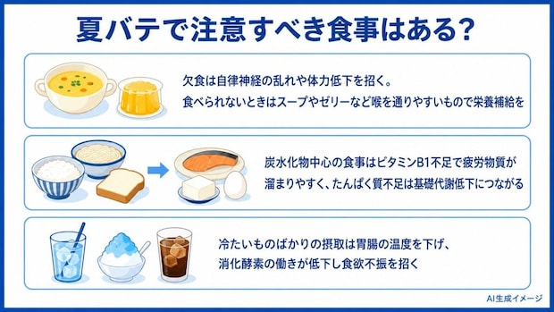 夏バテで注意すべき食事はある？