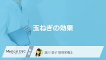 「玉ねぎ」は何の過剰摂取を抑える”効果”があるかご存じですか？管理栄養士が解説！