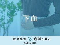 「下血」は「直腸がん」や「大腸ポリープ」が原因？医師が監修！