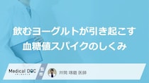 「朝一番の加糖飲むヨーグルト」は危険？血糖値スパイクを引き起こす原因と前兆