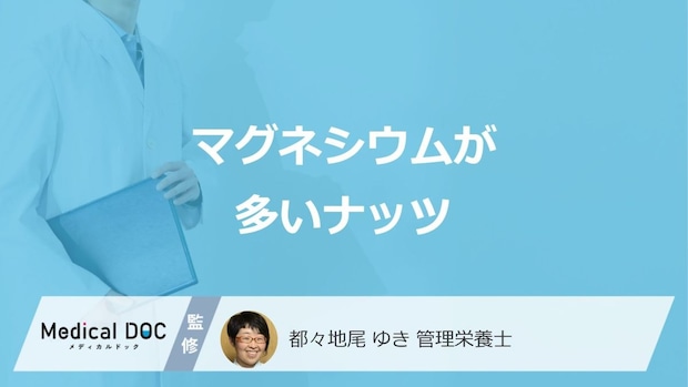 アーモンドより「マグネシウム多いナッツ」はご存じですか?管理栄養士が解説!