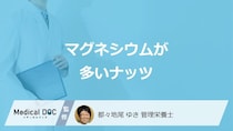 アーモンドより「マグネシウム多いナッツ」はご存じですか？管理栄養士が解説！