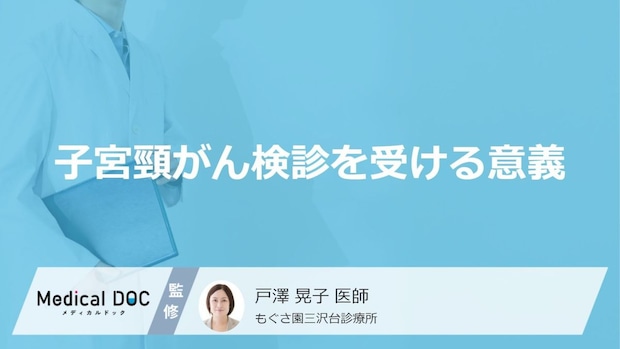 20代も他人事ではない「子宮頸がん」とは?無症状だからこそ検診が必要な理由