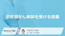 20代も他人事ではない「子宮頸がん」とは？無症状だからこそ検診が必要な理由
