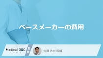 「ペースメーカー」の”手術費用”はいくらかかる？負担を抑える制度も医師が解説！