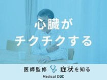「心臓がチクチクする」原因・考えられる病気はご存知ですか？医師が徹底解説！