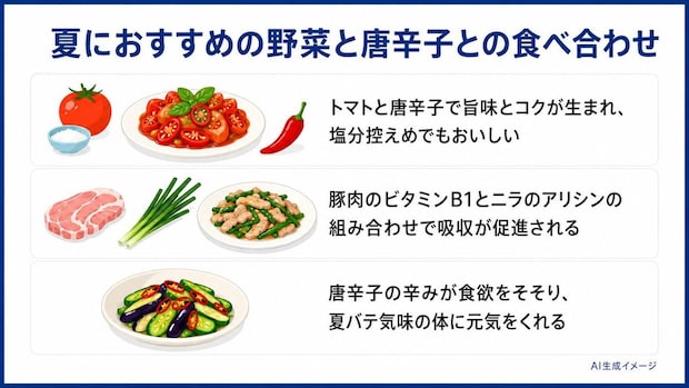 夏におすすめの野菜と唐辛子との食べ合わせ