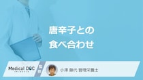 「唐辛子」と“食べ合わせが良い”のは豆腐とコーヒーどっち？注意点も管理栄養士が解説！