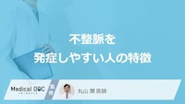 何が高い人が「不整脈」を発症しやすいかご存知ですか？医師が徹底解説！
