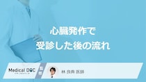 「心臓発作」は”何分以内にカルーテル治療”が目標？医師が検査法と治療法を解説！