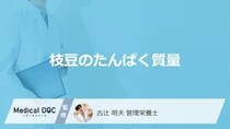 「枝豆のたんぱく質量」は一般的な野菜の約何倍？注意点も管理栄養士が解説！