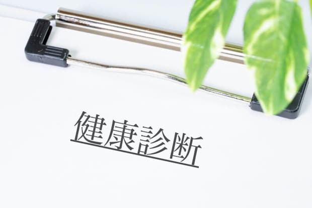 健康診断
