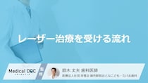 「ニキビ跡」のレーザー治療は完全に消える？受けられないケースも医師が詳しく解説