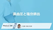 血圧を下げるのは「塩分を控える」「カリウムの摂取」どっち？医師が徹底解説！