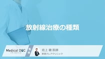 「放射線治療」で前立腺がんや子宮頸がんに行う「小線源治療」とは？種類を医師が解説！