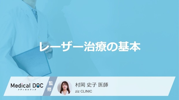 フラクショナルレーザーなど「ニキビ跡」に効果的な治療法や回数を医師が解説