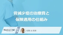 「骨減少症」の“治療費”はいくら？知っておきたい「3つの目安」