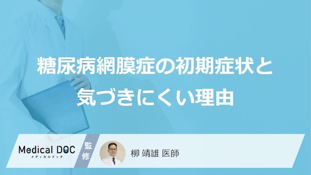 放置は危険？「糖尿病」の目に迫る“あの変化”と進行を知らせる「5つの症状」
