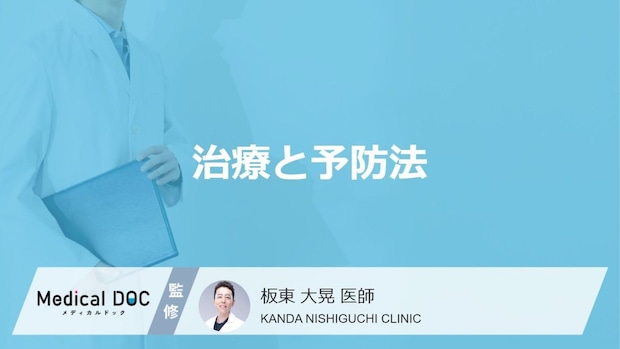 「亀頭包皮炎」の治療法とは?治療にかかる期間や薬の種類を医師が詳しく解説