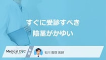 すぐに受診すべき「陰茎がかゆい」症状とは？考えられる”5つの病気”も医師が解説！