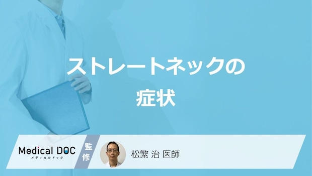 単なる疲れと放置する落とし穴?「スマホ首」の裏に潜む“危険な初期症状”と原因