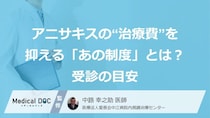 アニサキスの“治療費”を抑える「あの制度」とは？受診の目安【医師監修】