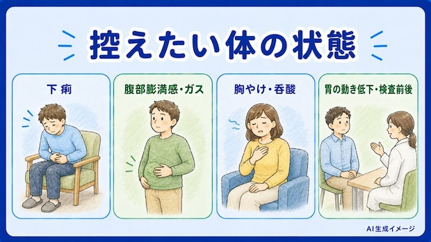 消化に悪い食べ物は体がどんな状態の時に食べない方がいいの？