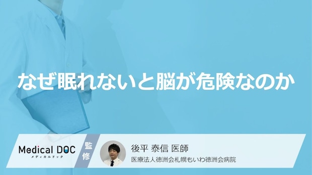 「睡眠負債」に潜む恐ろしい落とし穴！大人が見逃す認知症の“初期症状”【医師監修】