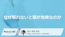 「睡眠負債」に潜む恐ろしい落とし穴！大人が見逃す認知症の“初期症状”【医師監修】