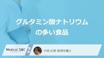 グルタミン酸「ナトリウム」の多い食品は？過剰摂取で現れる症状も管理栄養士が解説！