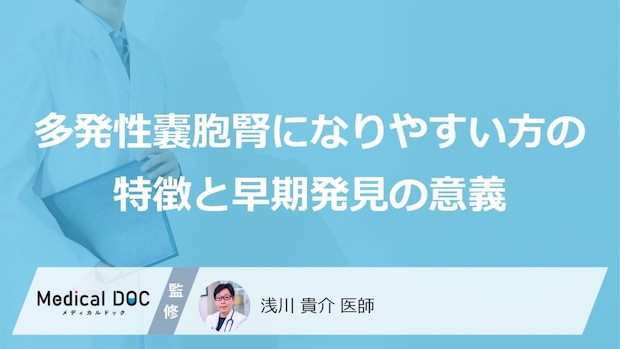 クレアチニン”を見逃すな!「多発性嚢胞腎」の症状が悪化する落とし穴