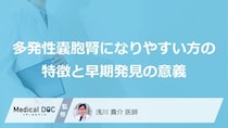 クレアチニン”を見逃すな！「多発性嚢胞腎」の症状が悪化する落とし穴