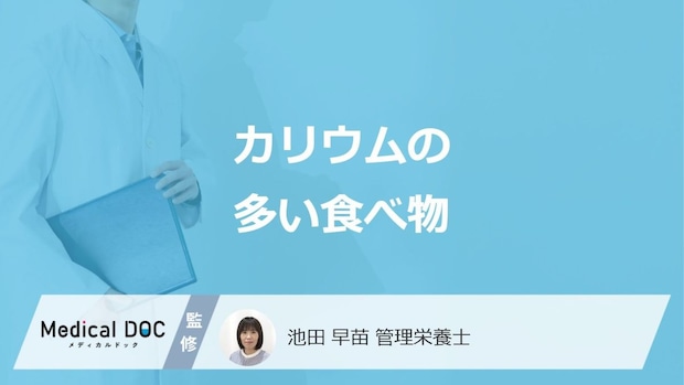「カリウム」量がほうれん草より多い果物とは？少ない食べ物も管理栄養士が解説！