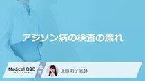 「アジソン病の検査法」はご存知ですか？検査前の注意点も解説！【医師監修】