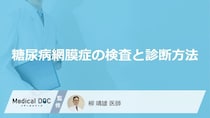 「車の運転」は控えるべき？“糖尿病”の眼底検査で使う「薬」とは
