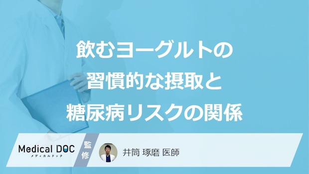 “あの健康習慣”が糖尿病の引き金に?大人が知るべき「2つのリスクメカニズム」