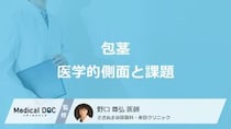 高齢者の包茎に潜むリスク… 介護者の悩みを軽減するための適切な対処法を医師が解説