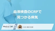 「血液検査のCRP」の異常で発覚する“3つの病気”はご存知ですか？症状も医師が解説！