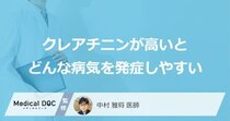 「クレアチニンが高い」とどんな病気を発症しやすいかご存知ですか？【医師解説】